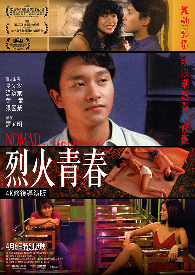 NOMAD (Director’s Cut)《烈火青春（導演版）》 (1982)