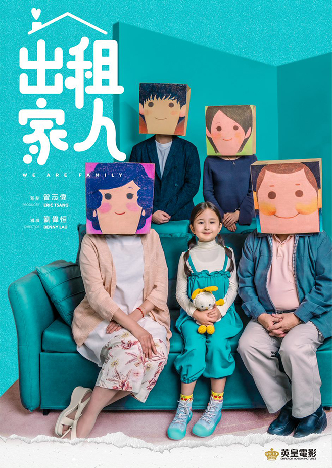 WE ARE FAMILY 《出租家人》(2022) 